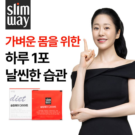 슬림웨이 다이어트 안내 이미지